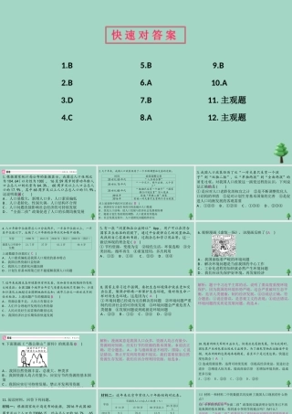九年级道德与法治上册 第三单元 61 正视发展挑战作业课件 新人教版 课件