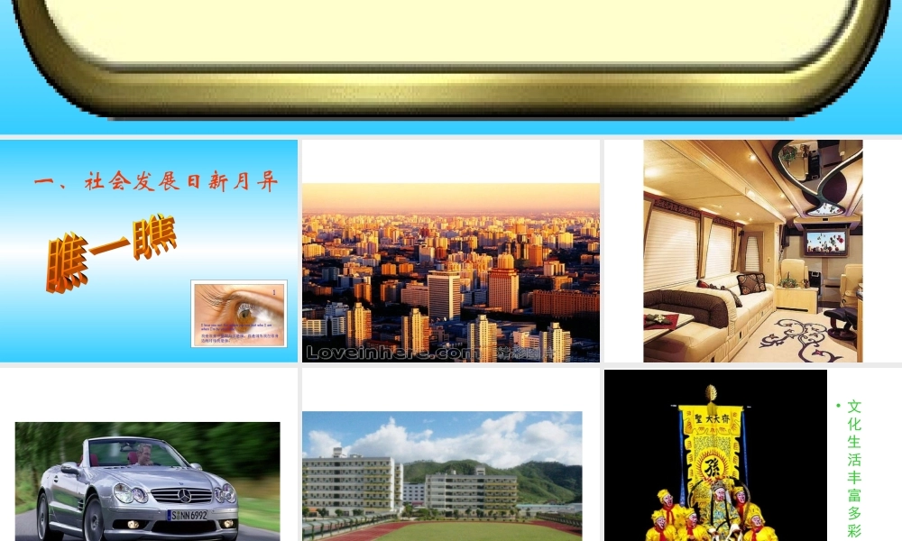 八年级思想品德上册 4.1关爱社会课件 粤教版 课件