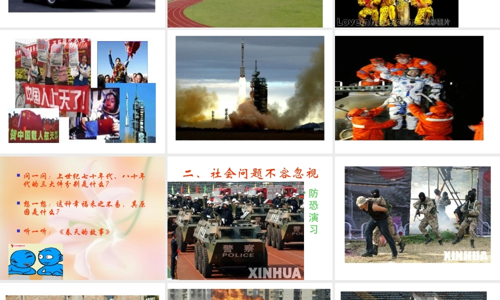 八年级思想品德上册 4.1关爱社会课件 粤教版 课件