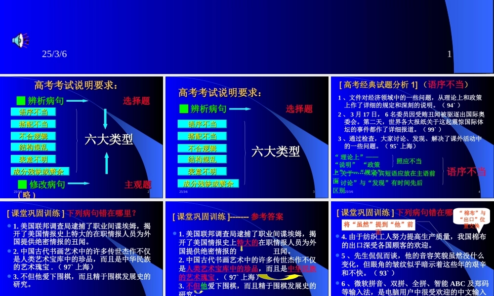山东省高考语文病句辨析分析课件 新课标 人教版 课件