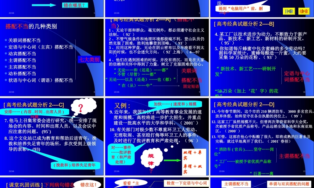 山东省高考语文病句辨析分析课件 新课标 人教版 课件