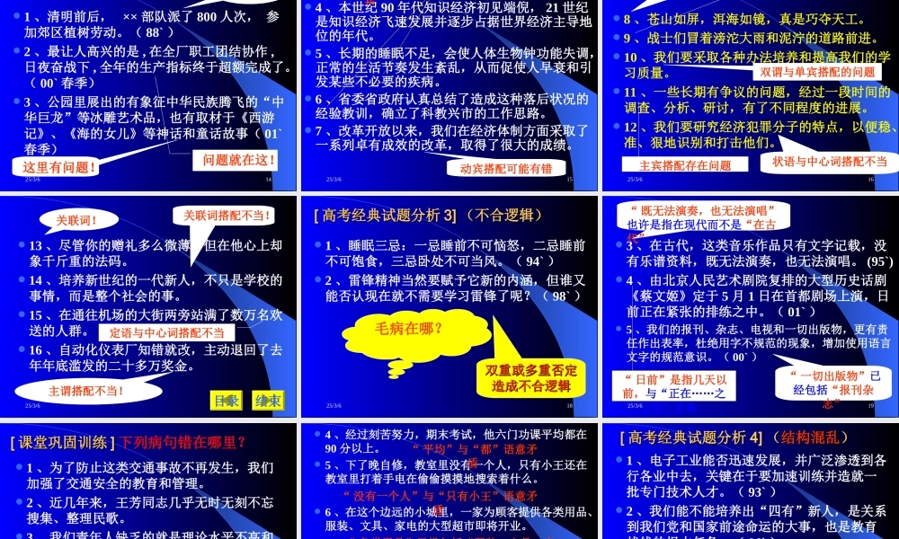 山东省高考语文病句辨析分析课件 新课标 人教版 课件