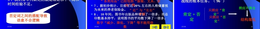 山东省高考语文病句辨析分析课件 新课标 人教版 课件