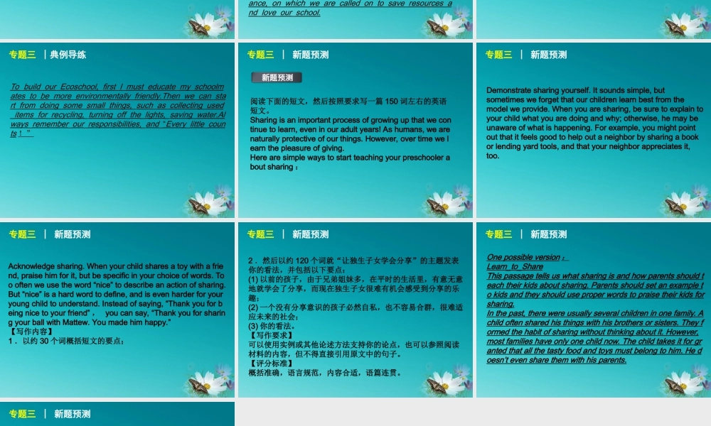 广东高考英语二轮复习 专题三 夹叙夹议型读写任务课件