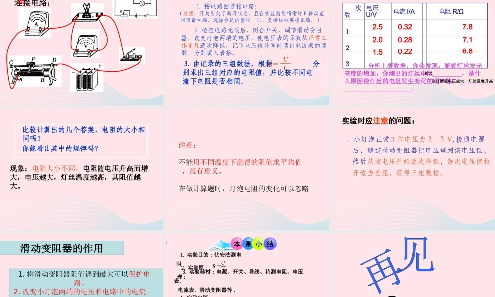 九年级物理全册 173电阻的测量(1)课件 (新版)新人教版 课件