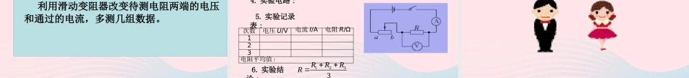 九年级物理全册 173电阻的测量(1)课件 (新版)新人教版 课件