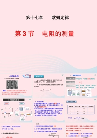 九年级物理全册 173电阻的测量(1)课件 (新版)新人教版 课件