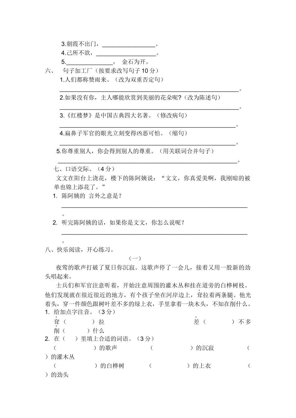 田庄小学田伟伟四年级语文期中试卷_第2页