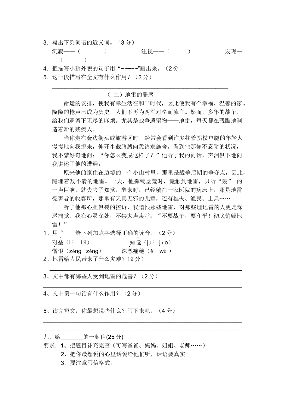 田庄小学田伟伟四年级语文期中试卷_第3页