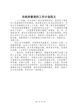 市政府督查科工作计划范文