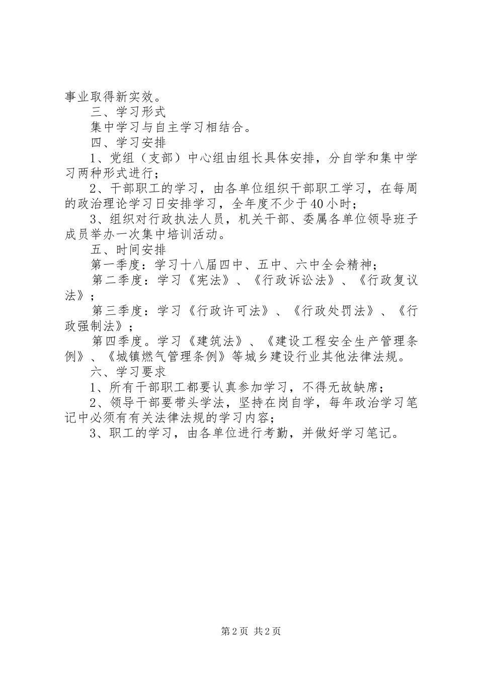 机关单位普法学习计划范文_第2页