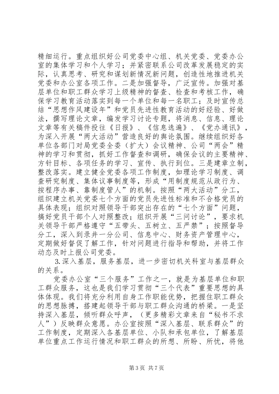 某某公司党委办公室二○○五年工作计划_第3页