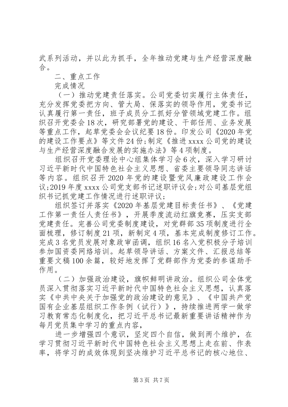 集团公司XX年党建工作总结暨XX年工作计划_第3页