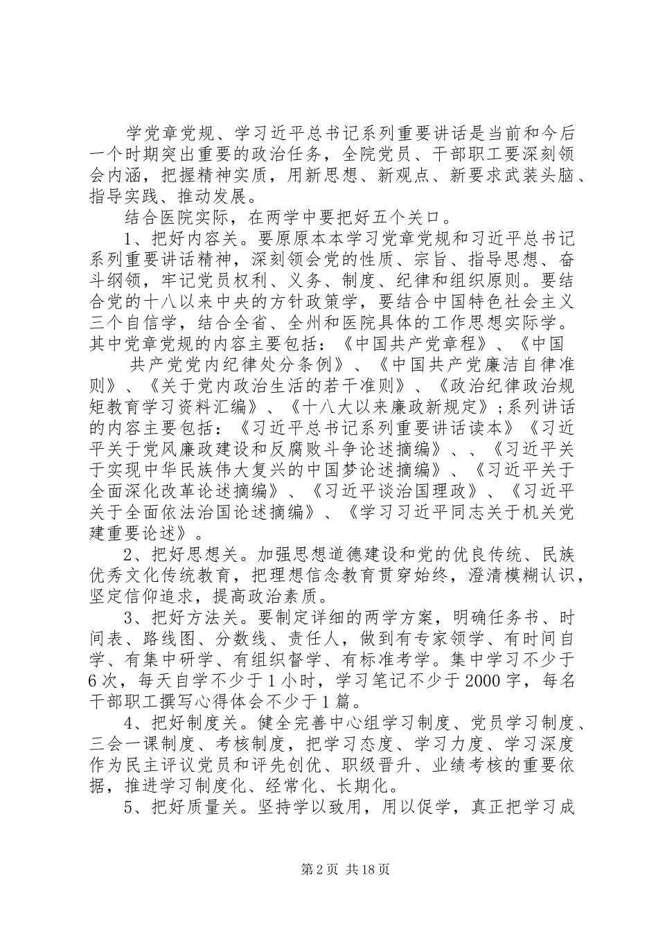 篇一：XX年医院两学一做工作计划_第2页
