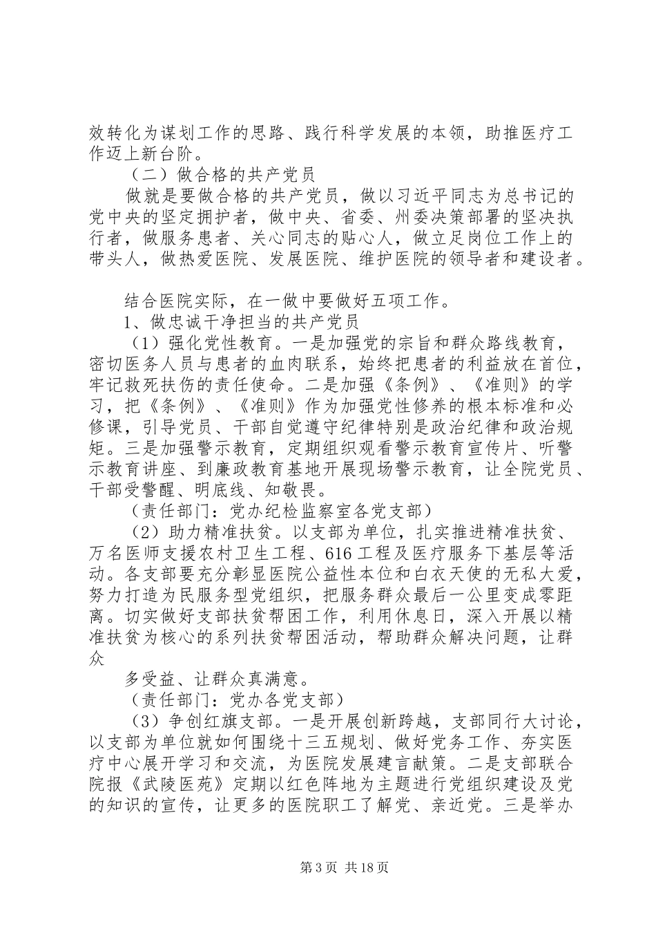 篇一：XX年医院两学一做工作计划_第3页