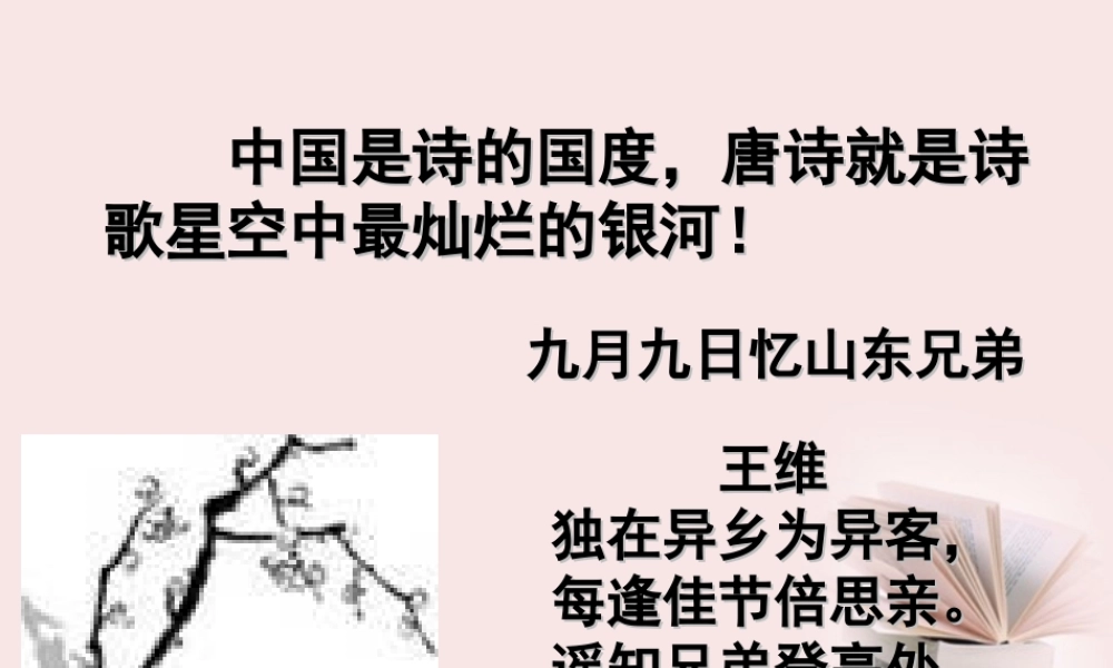 届高二语文 3.1.2(登高)同步备课课件 苏教版必修4 课件