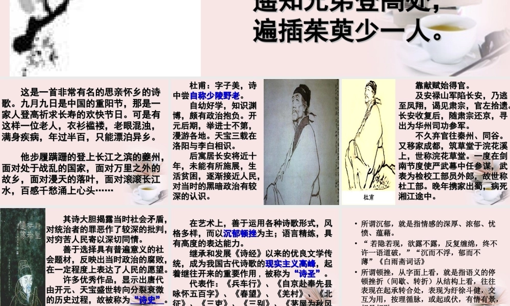 届高二语文 3.1.2(登高)同步备课课件 苏教版必修4 课件