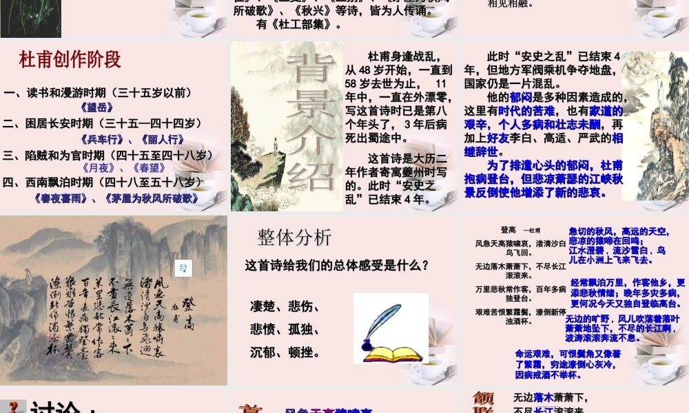 届高二语文 3.1.2(登高)同步备课课件 苏教版必修4 课件