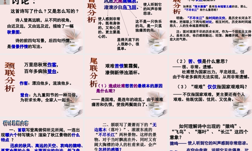 届高二语文 3.1.2(登高)同步备课课件 苏教版必修4 课件