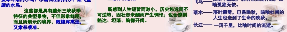 届高二语文 3.1.2(登高)同步备课课件 苏教版必修4 课件