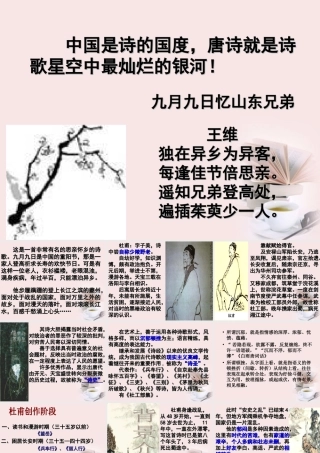 届高二语文 3.1.2(登高)同步备课课件 苏教版必修4 课件