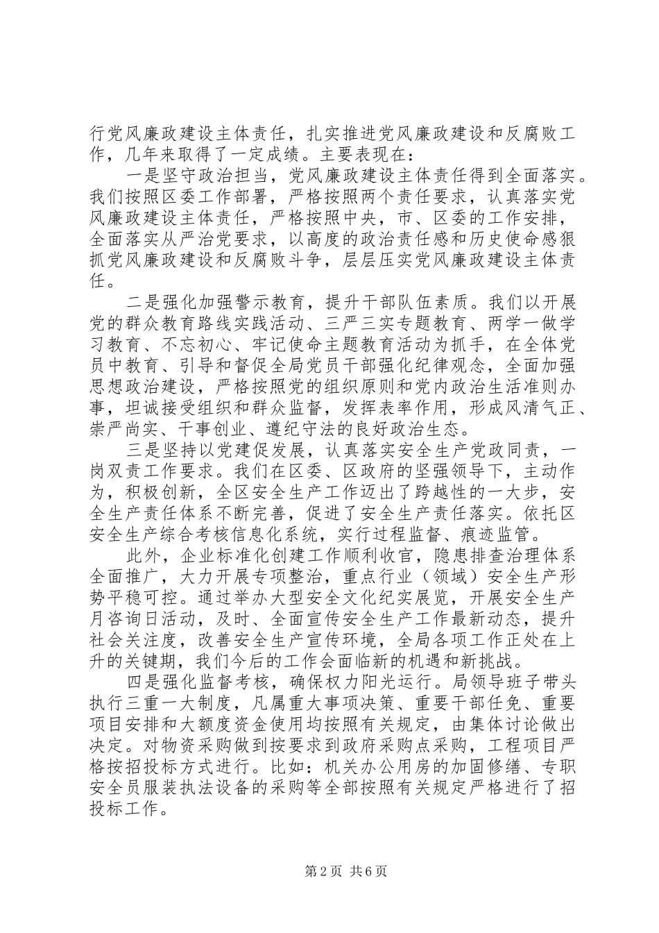 新时代提升作风建设干部发言_第2页