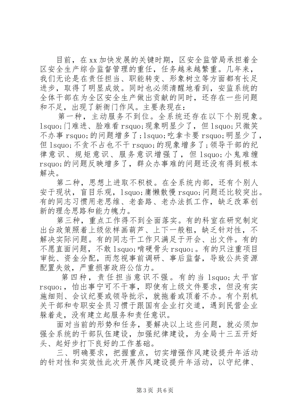 新时代提升作风建设干部发言_第3页