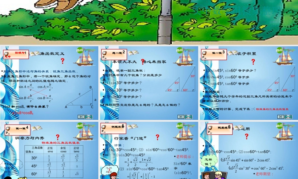 九年级数学下册 12(30°45°60°角的三角函数)课件 北师大版 课件