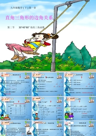 九年级数学下册 12(30°45°60°角的三角函数)课件 北师大版 课件