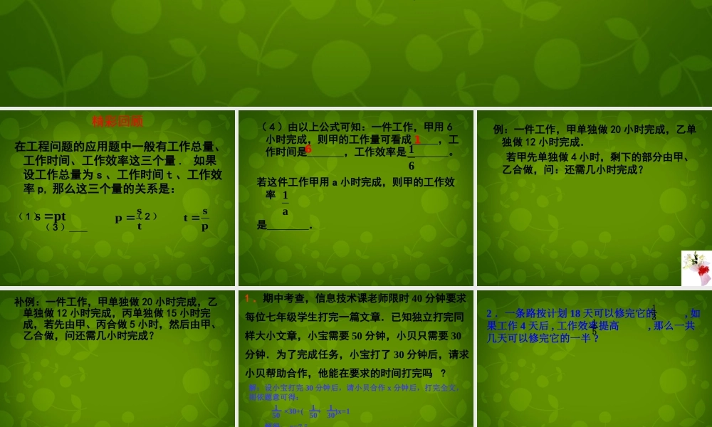 中学七年级数学上册(5.3 一元一次方程的应用)课件 浙教版 课件