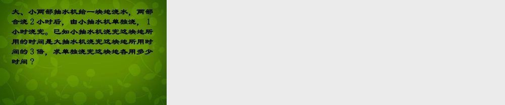 中学七年级数学上册(5.3 一元一次方程的应用)课件 浙教版 课件