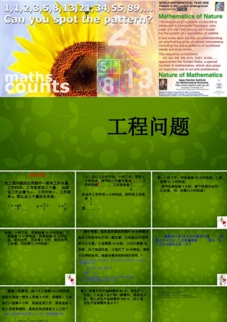 中学七年级数学上册(5.3 一元一次方程的应用)课件 浙教版 课件