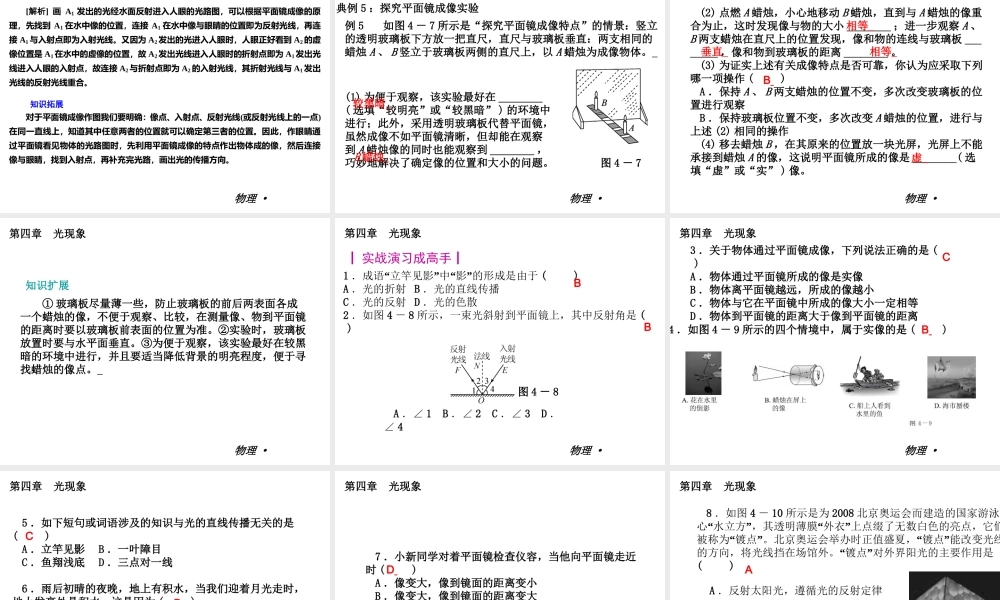 【复习全案人教通用】2013-2014学年八年级物理上册：第四章　光现象课件（32PPT，回眸教材析知识+典例精析+实战演习）