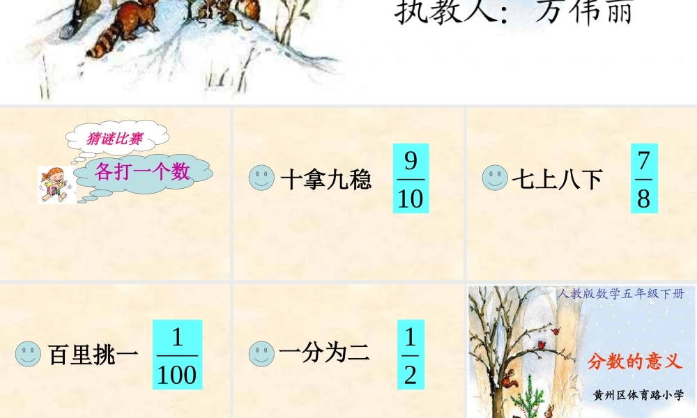 分数的产生和意义 (4)