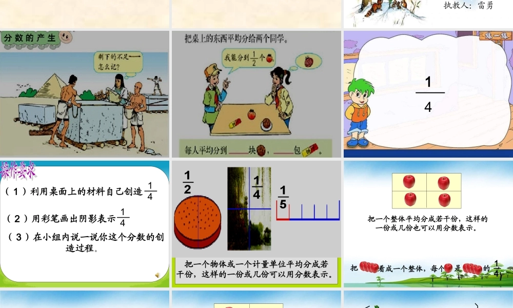 分数的产生和意义 (4)