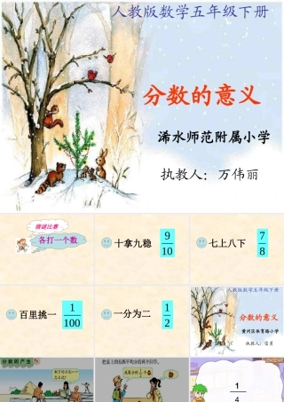 分数的产生和意义 (4)