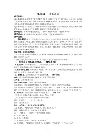 高中历史必修一第13课辛亥革命教案