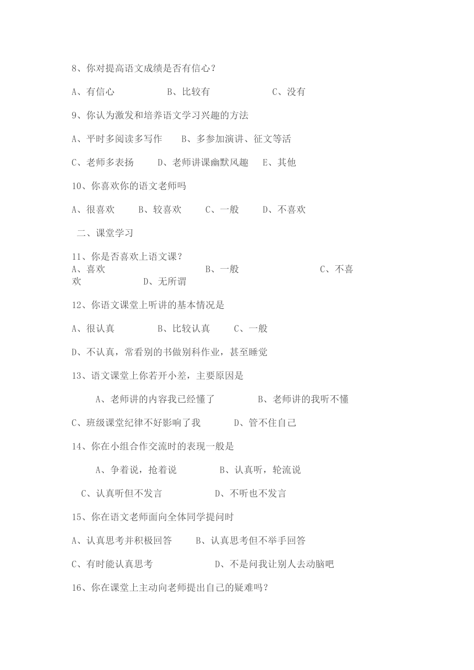 初中学生语文学习兴趣问卷调查表样本黄雪莲_第2页