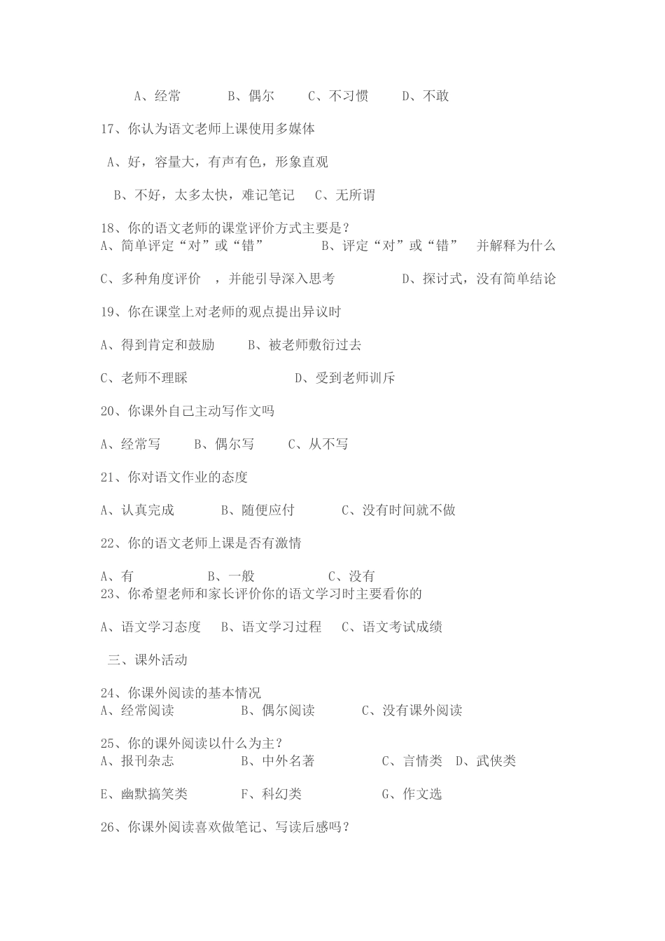 初中学生语文学习兴趣问卷调查表样本黄雪莲_第3页