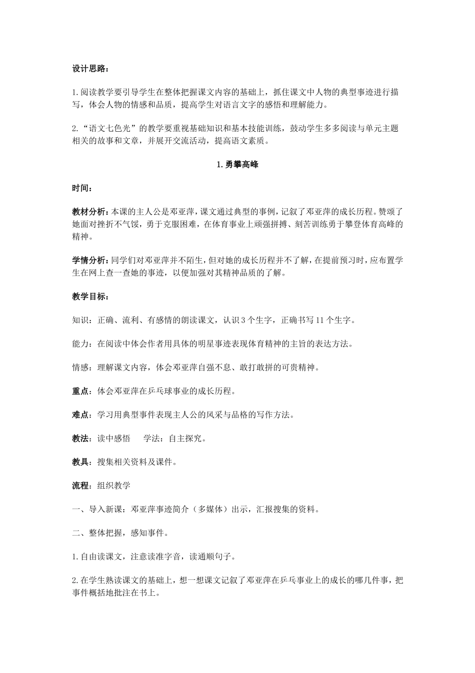 教科版小学语文六年级下册（第十二册）全册教案_第2页