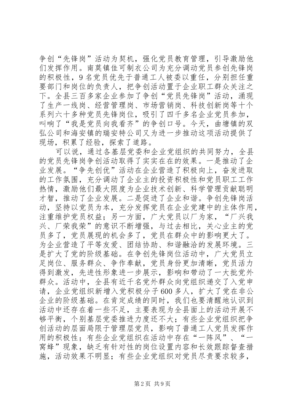 县委常委党员先活动会讲话_第2页