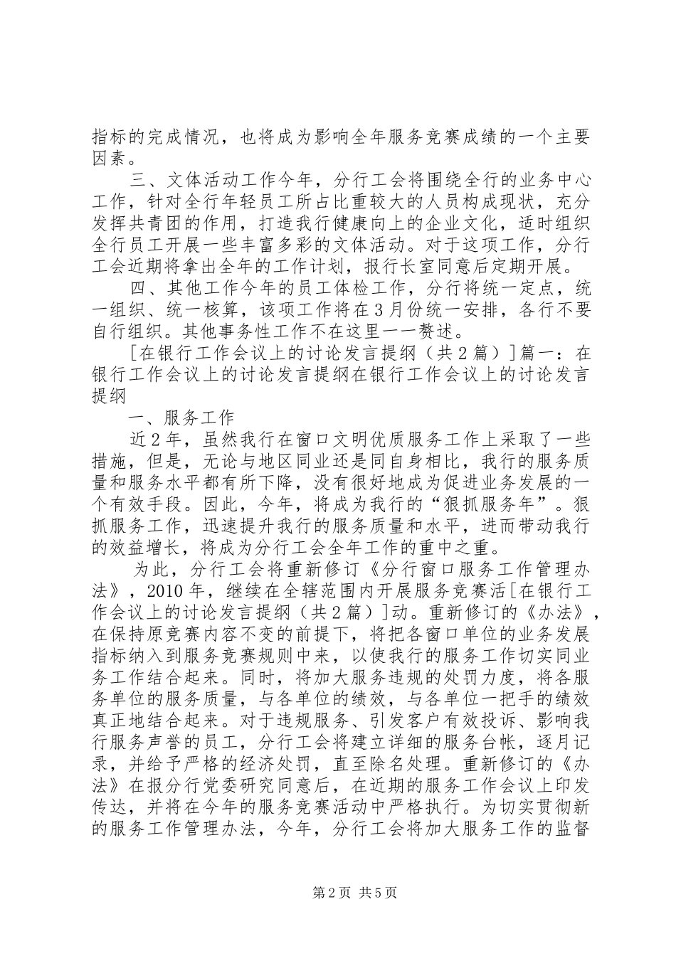 在全区教研工作会议上的发言提纲_第2页