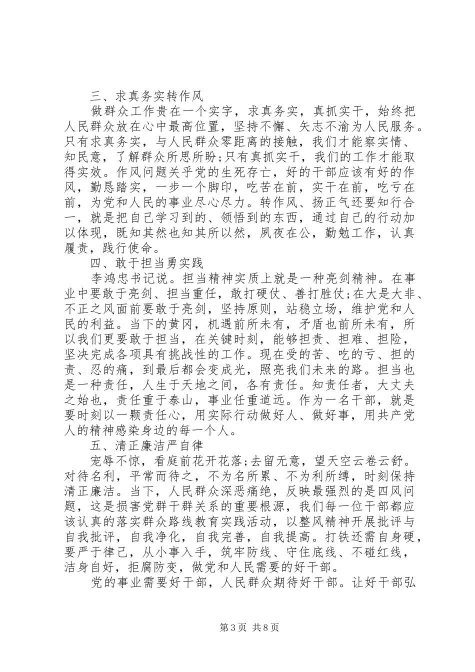 如何做党和人民需要的好干部主题发言稿_第3页