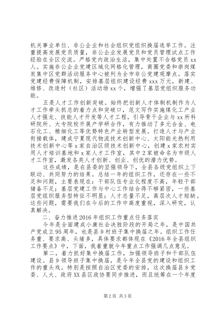全县XX年组织工作会议发言稿_第2页