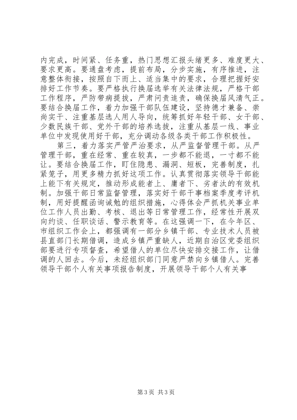 全县XX年组织工作会议发言稿_第3页