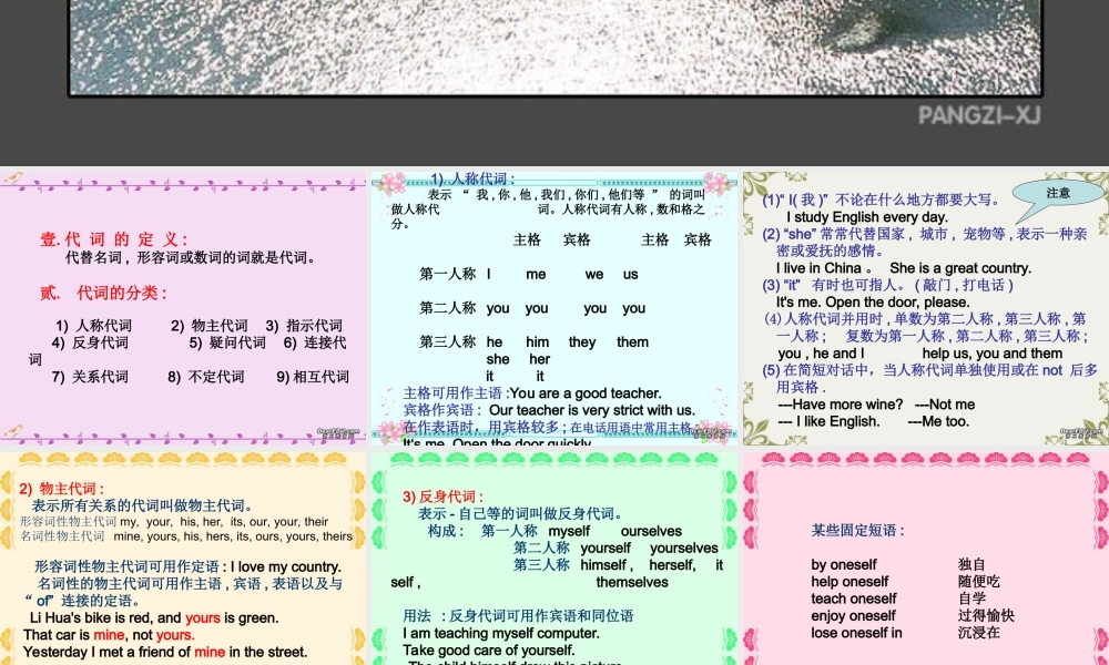 初中英语语法专题 代词 新课标 人教版 课件