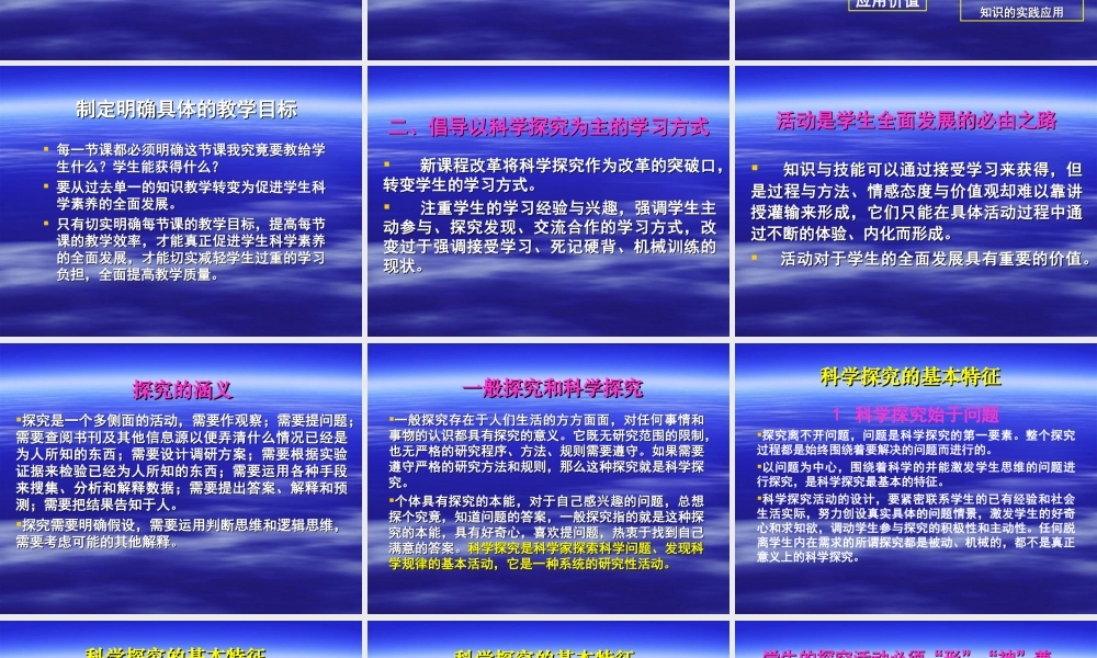 初中化学新课程改革的内容和特点课件