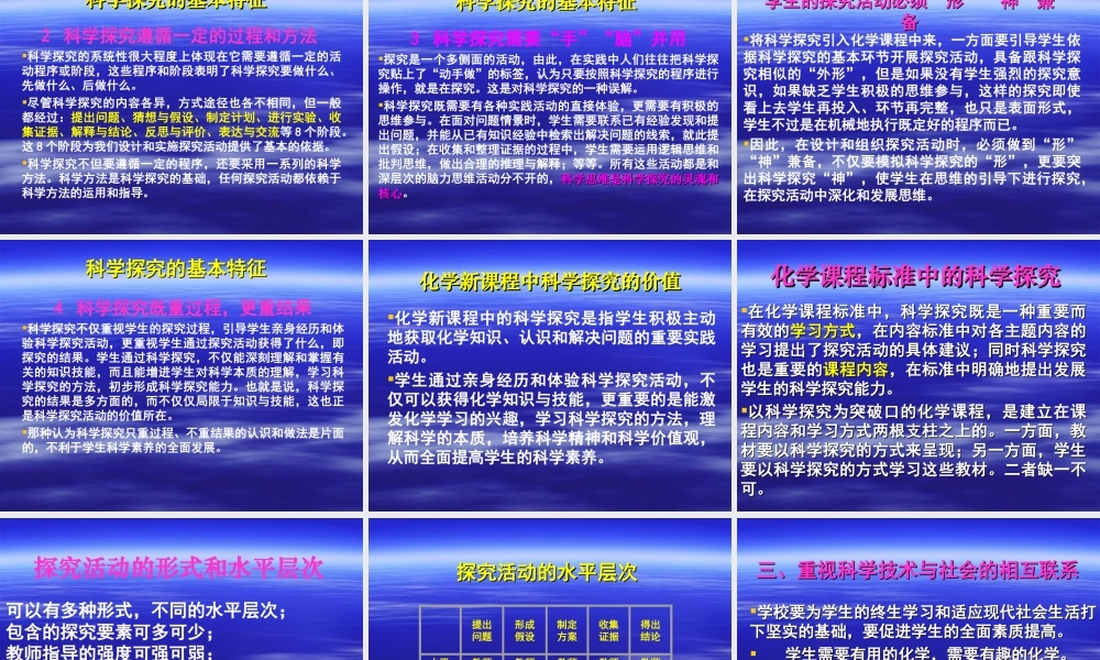 初中化学新课程改革的内容和特点课件