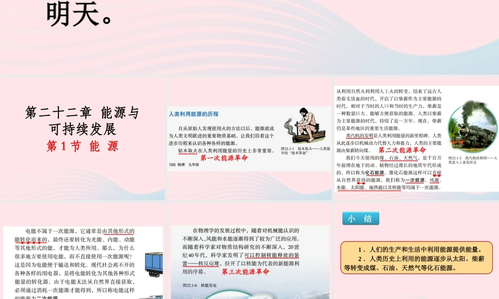 九年级物理全册 221能源课件 (新版)新人教版 课件