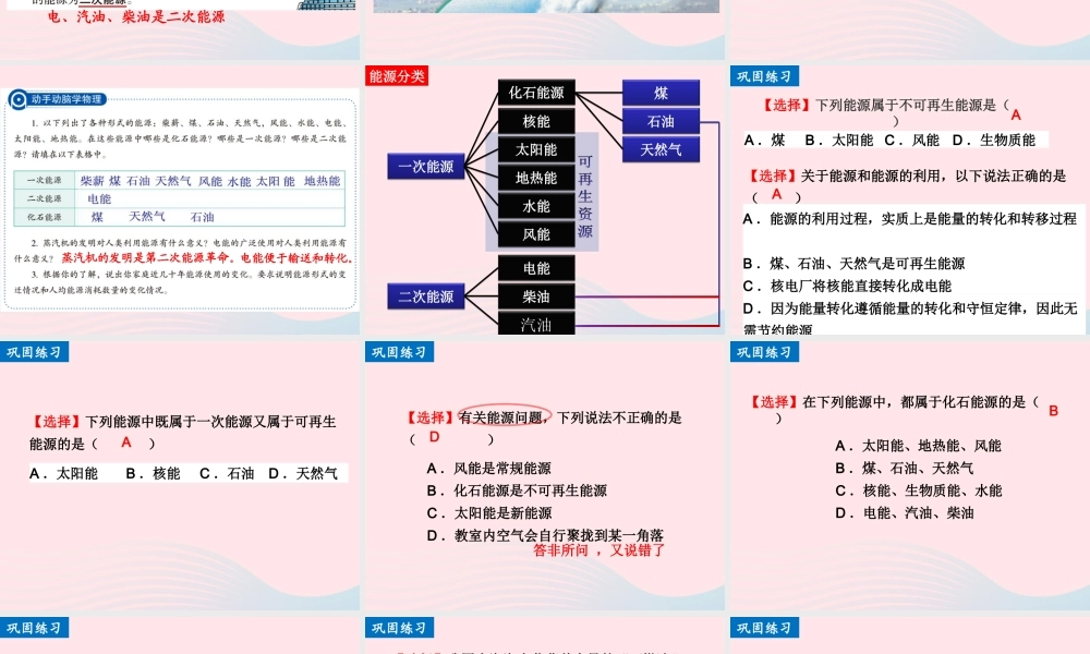 九年级物理全册 221能源课件 (新版)新人教版 课件